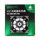One Stop OS-F01 UV Curing Fan With Light